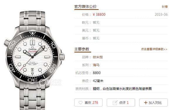 VS廠手表—VS廠歐米茄海馬系列300米熊貓色腕表新品評測！