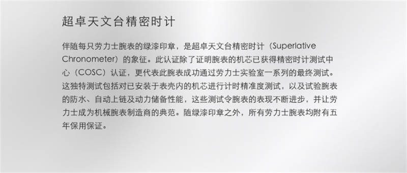 勞力士超準天文臺：完美結合工藝與科技