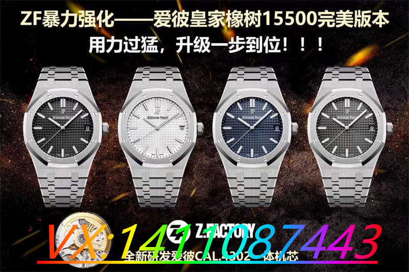 ZF廠愛彼皇家橡樹15500搭配4302一體機(jī)芯怎么樣?