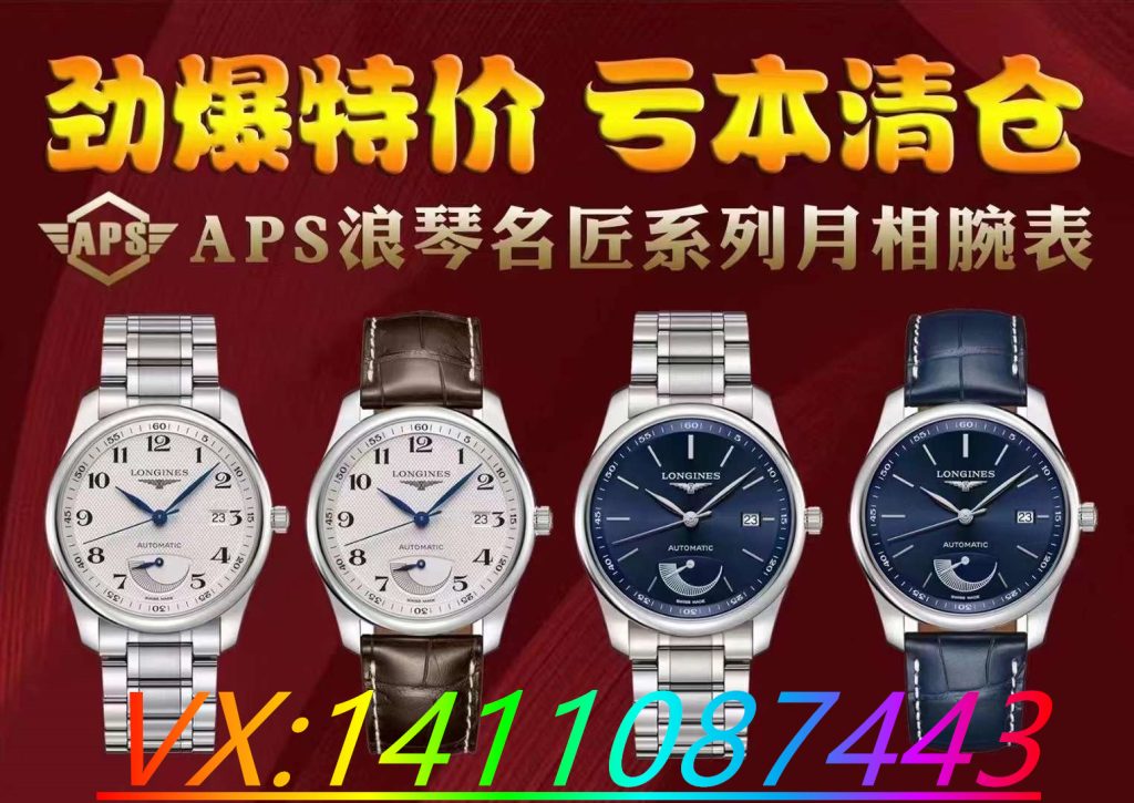 APS廠浪琴大嘴做工質(zhì)量怎么樣