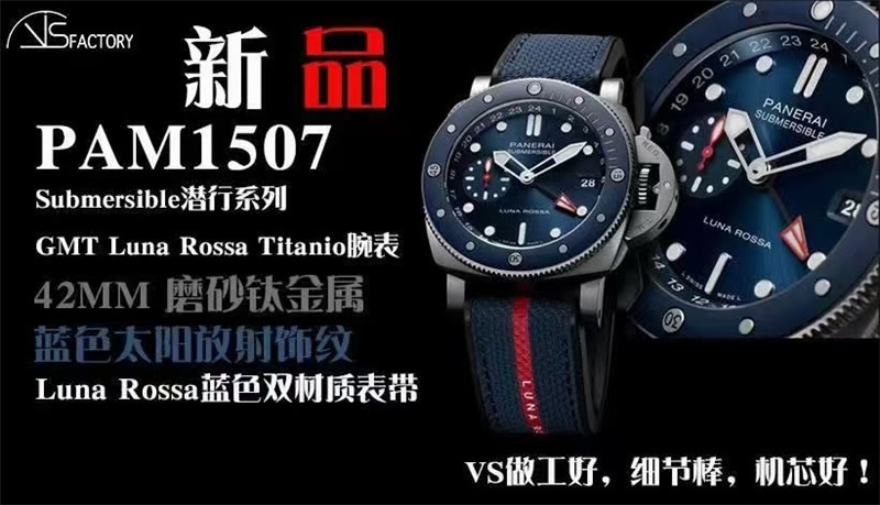 VS廠沛納海PAM1507復刻腕表細節評測